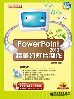cover image of PowerPoint 2010精美幻灯片制作(含DVD光盘1张)(全彩)
